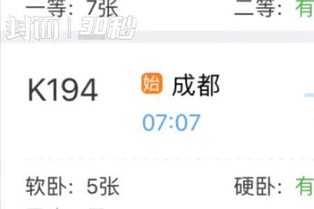 成都坐动车到遂宁经过哪些站