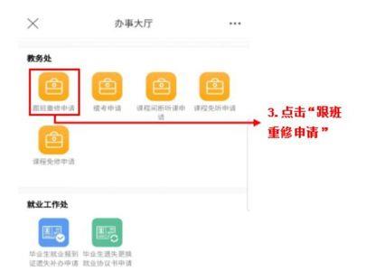 插班重修和跟班重修的区别