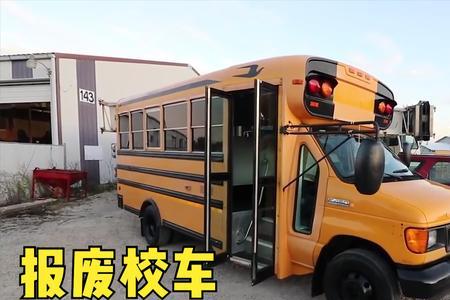 中国校车改房车合法吗