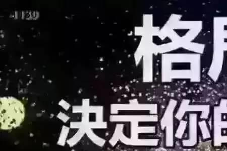 真正的大格局的人藏着三个秘密