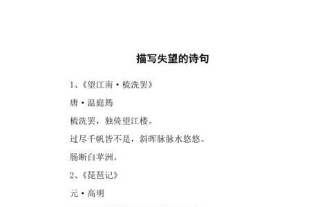 感觉未来无望的古诗词