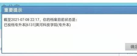 已投档是正式投档吗