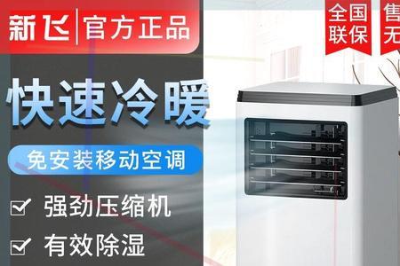 新飞空调好还是现代空调好