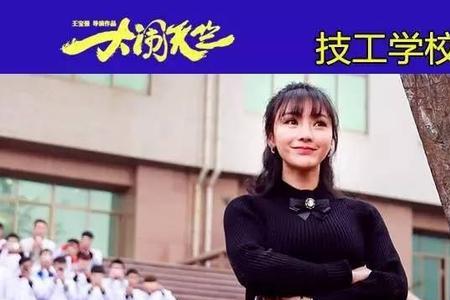别人说你蓝翔技校你怎么回复她