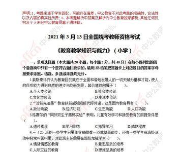 教资笔试选择题32分能及格吗