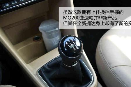 mq200手动变速箱优缺点