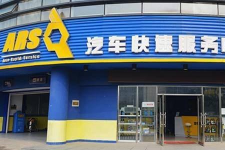 四字汽车维修站名称