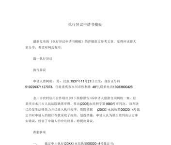 执行异议申请书要几份