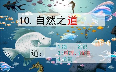 自然之道的道是什么意思