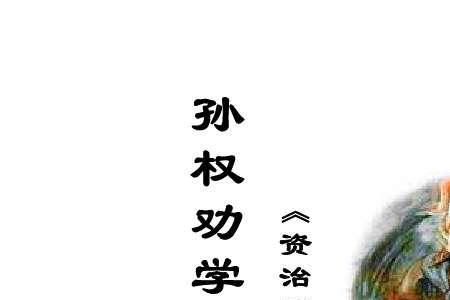 吕蒙当涂掌事的史实