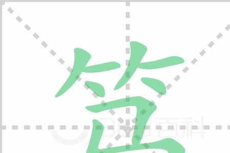 神情笃定是什么意思
