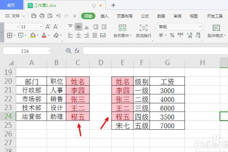 为什么表格里数据比对不出来