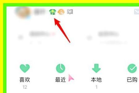 绿钻如何赠送好友3天vip