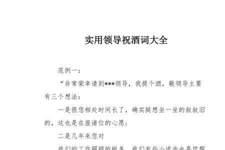 公司领导来检查敬酒词