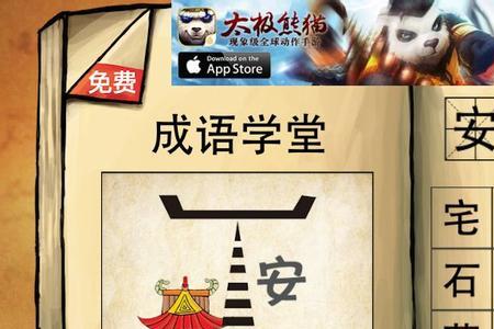 安稳地什么填词语