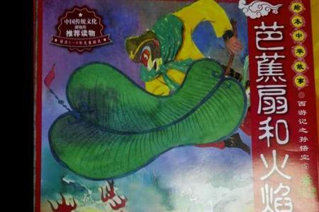98版西游记动画三借芭蕉扇第几集