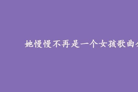 走在马路边的歌名