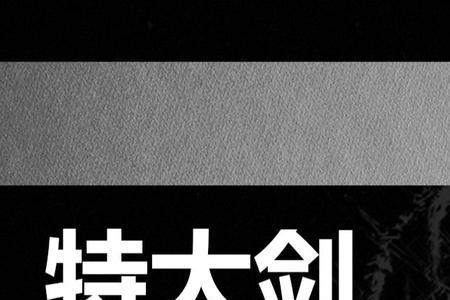 艾尔登碎星刀怎么获得