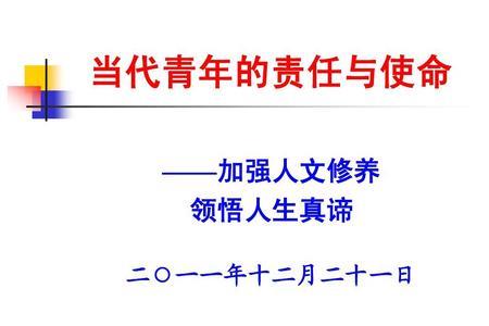 当代青年的五大责任