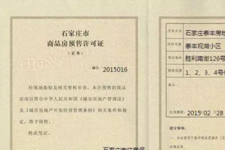 四证都有了为什么没有预售证