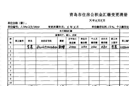 青岛公积金租房需要什么手续