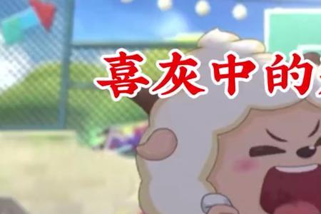 喜羊羊之筐出未来角色原型