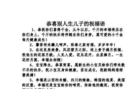 如何祝福别人生孙女