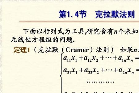 克莱默法则可以求什么