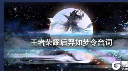 王者荣耀万古长明怎样获得
