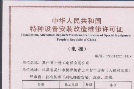 电梯资质审核所需资料