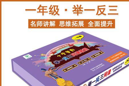 一年级学生上数学网课要求