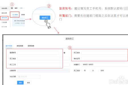 企业员工号怎么添加手机号