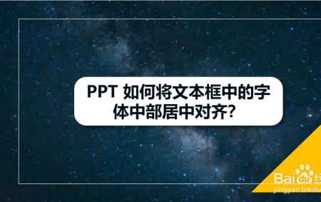powerpoint字体怎样居中