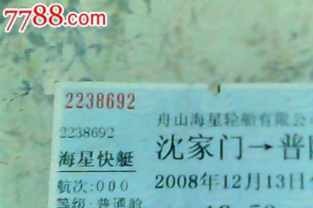 国庆舟山船票买不到怎么办
