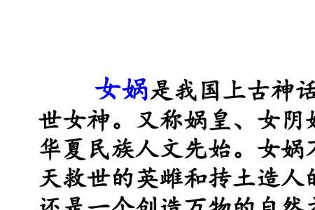 女娲补天的词语