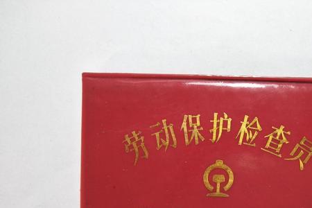 监察证属于什么证件
