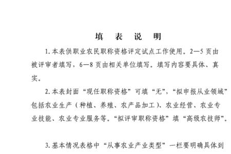 农民职称怎么申请