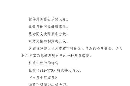 中秋唐诗七律十首诗