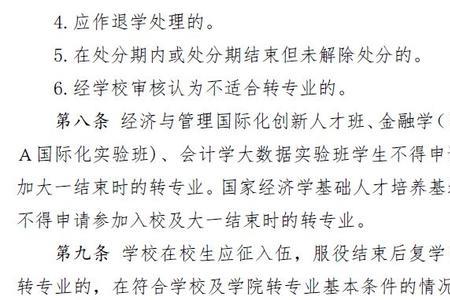 大学转班理由