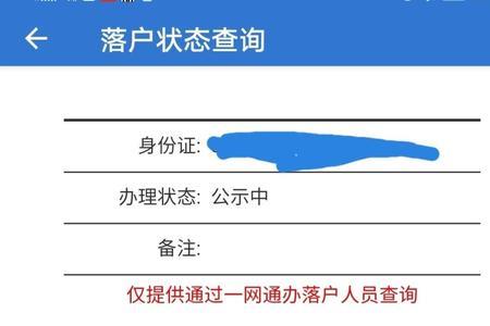 居转户是不是复核通过就稳了