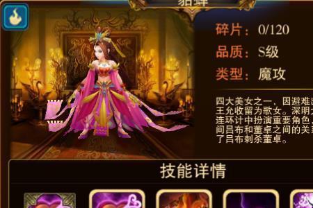 貂蝉是什么妃