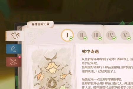 森林书第九个宝箱怎么拿不了