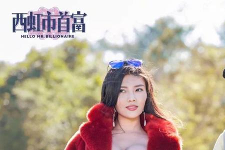 西虹市首富为什么不能救夏竹