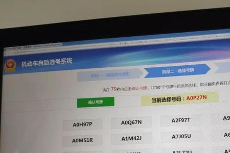 汽车号牌号段范围怎么看