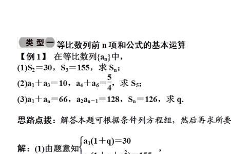 小学等比数列求和解题步骤