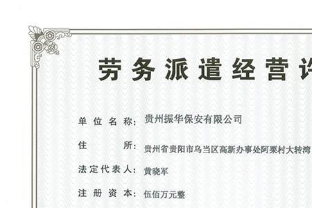 劳务派遣资质是不是有几种