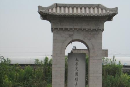 太平天国李秀成墓在什么地方
