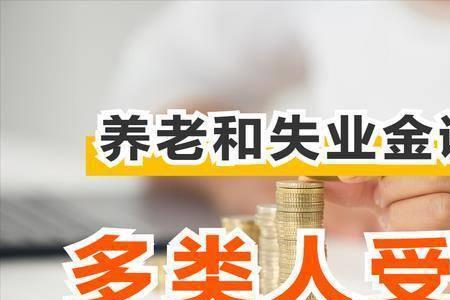 天津市如何核对退休金