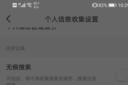 怎么把无痕浏览换掉