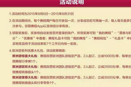 携程超时规则